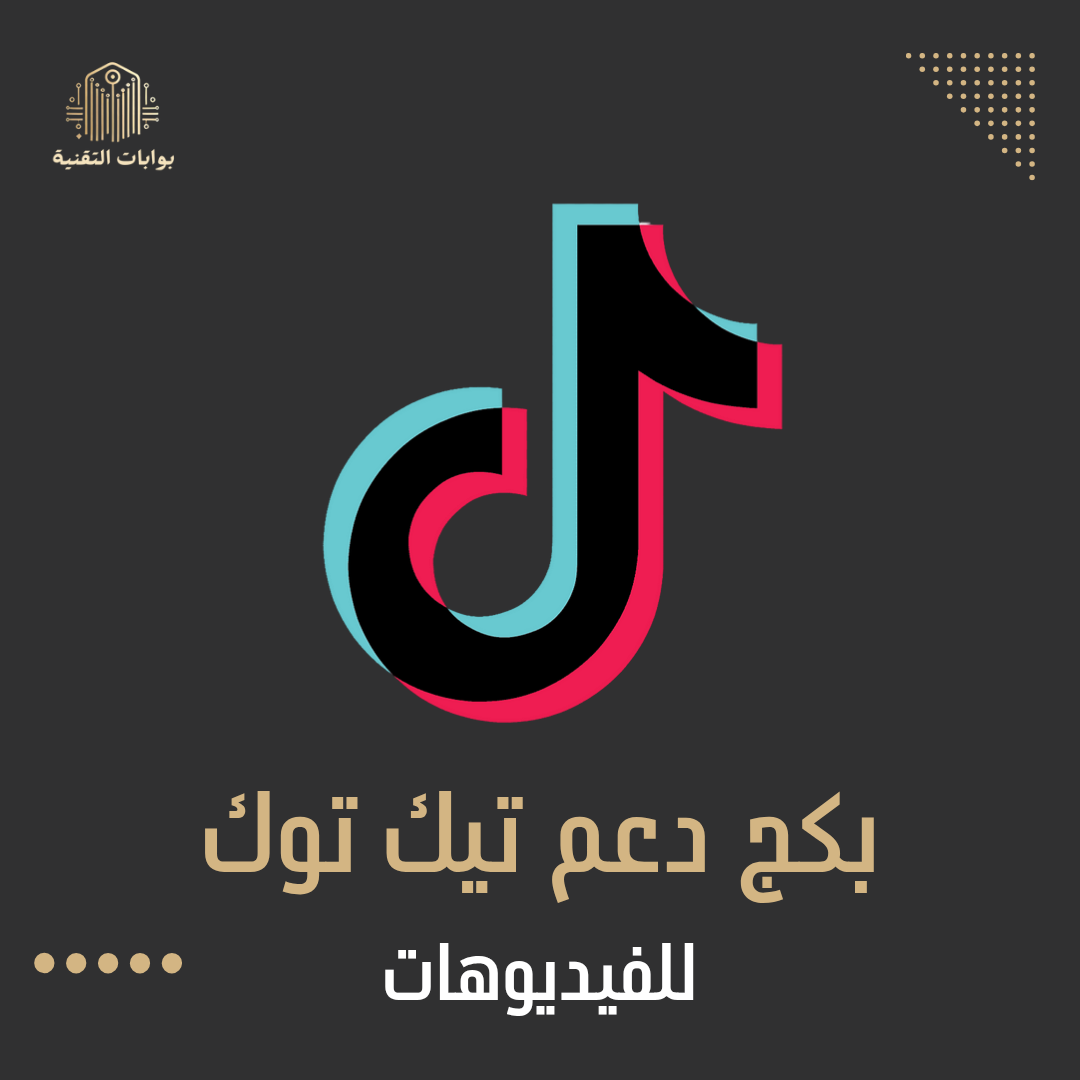بكج اكسبلور تيك توك 