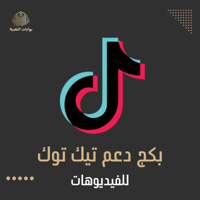 بكج اكسبلور تيك توك 