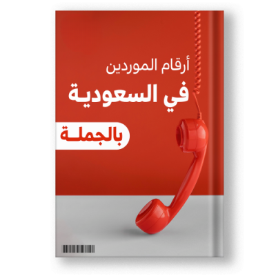 كتاب مواقع موردين المنتجات الرقمية