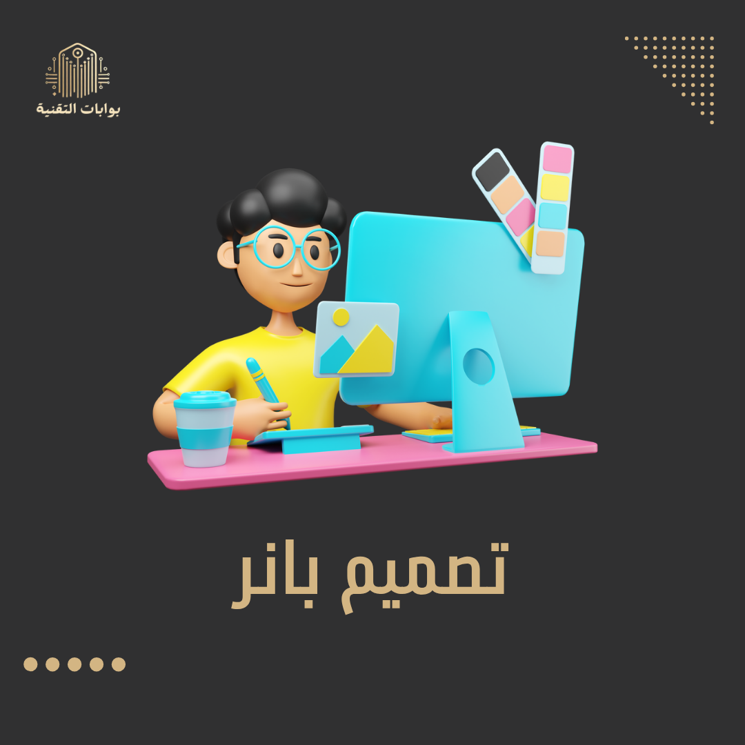 تصميم بانر احترافي 