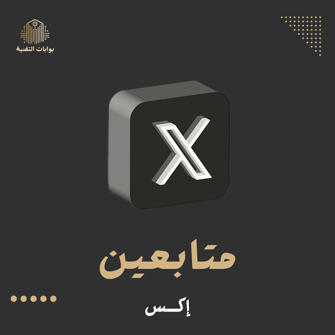 زيادة متابعين X