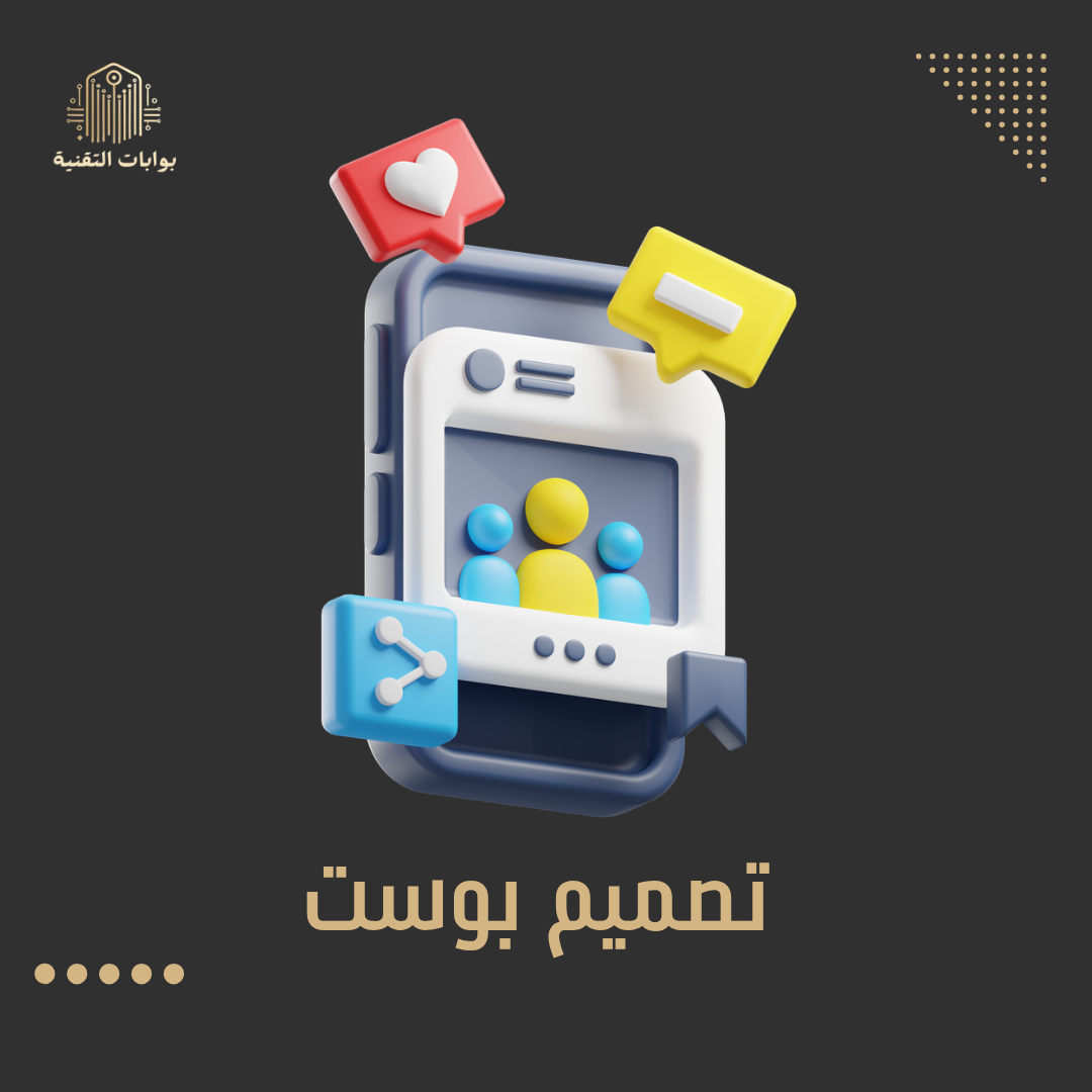 تصميم بوست 
